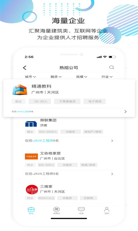就聘了