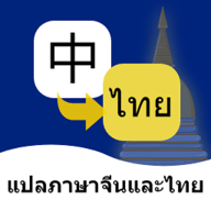 泰语翻译通免费版