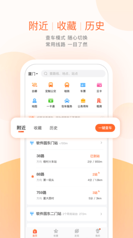 兴城公交查询app