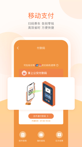 兴城公交查询app