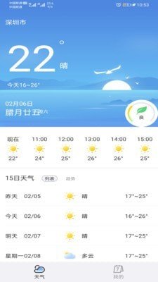 天气预报专家精准版