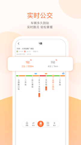 南阳掌上公交app