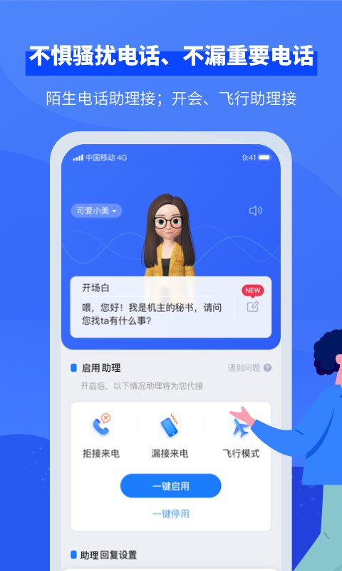 小象来电助理最新版