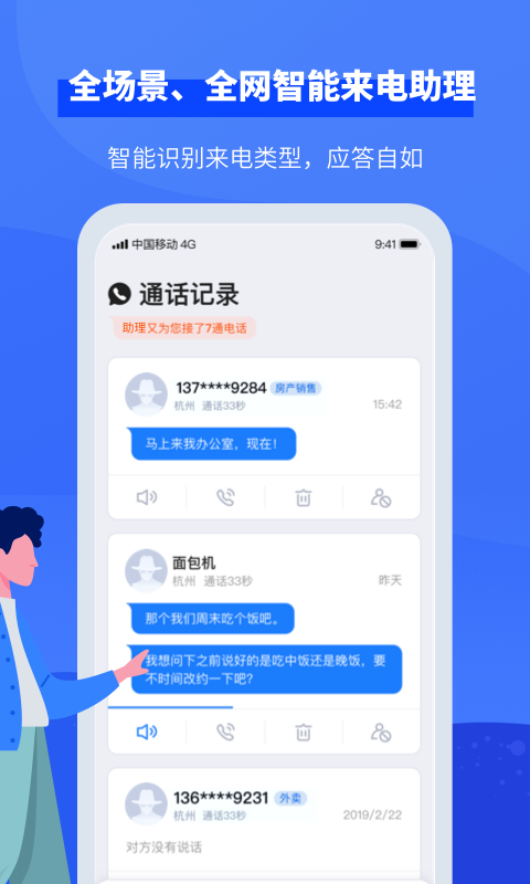 小象来电助理最新版