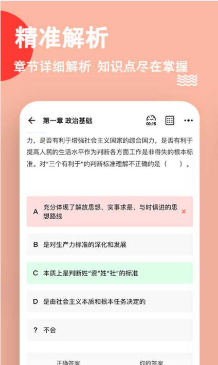 事业单位练题狗正式版