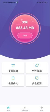 黑豹清理大师免费版