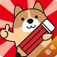 事业单位练题狗正式版