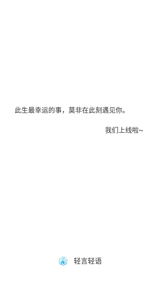 轻言英语官方版