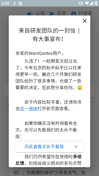 WantQuotes据意查句最新版