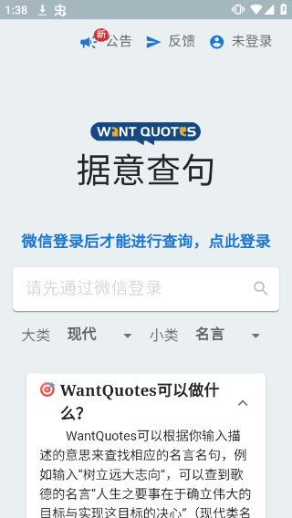 WantQuotes据意查句最新版