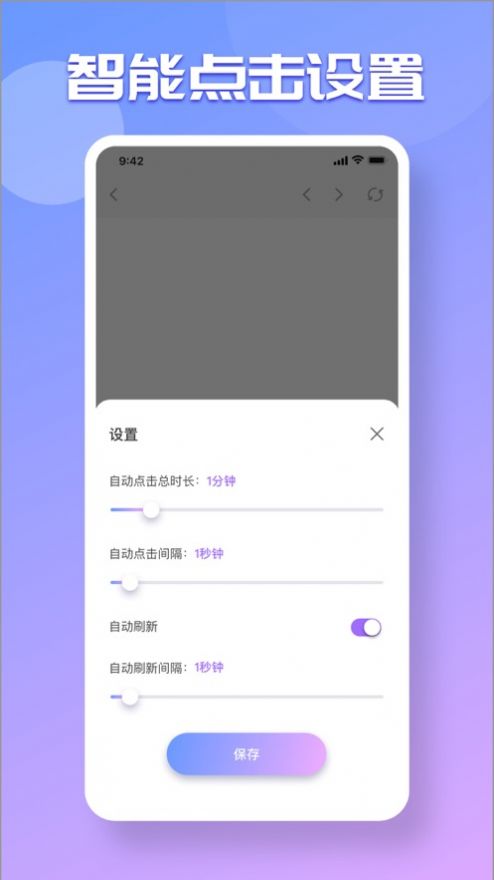自动点击连点器