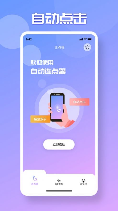 自动点击连点器