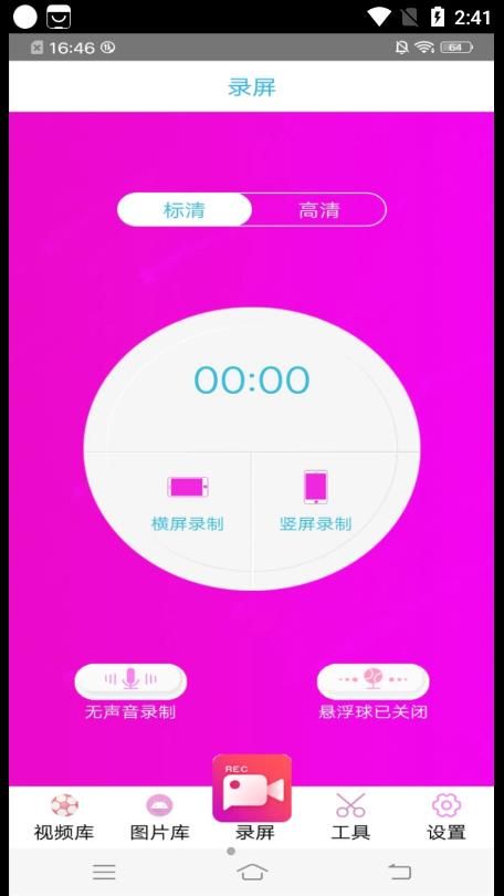 高清专业录屏大师app