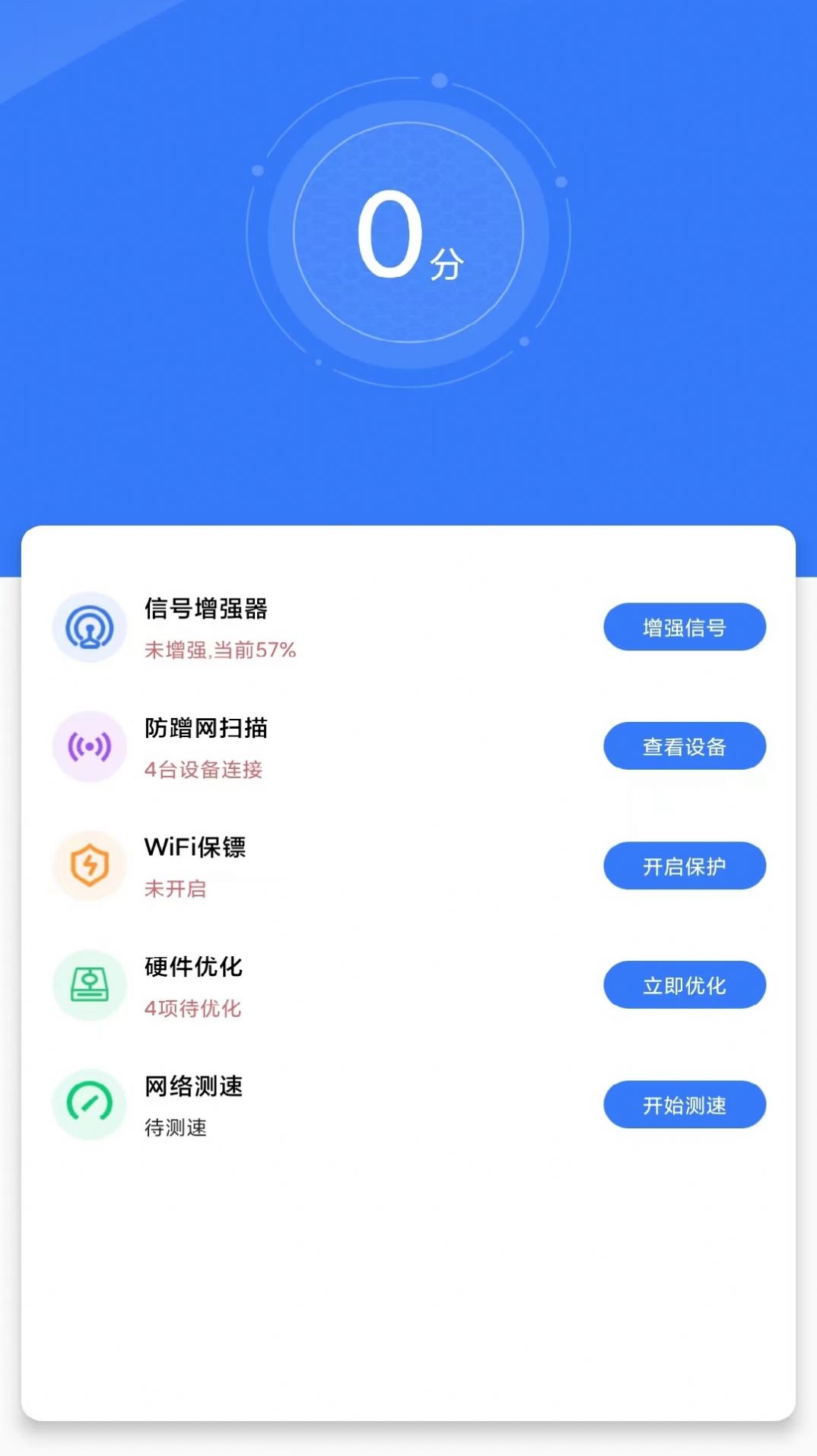 万智wifi免费版app