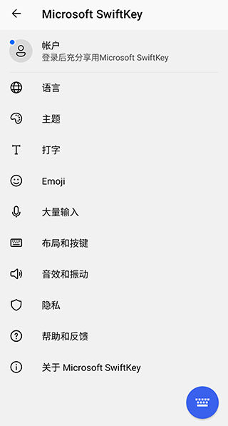 微软输入法手机版(Microsoft SwiftKey)