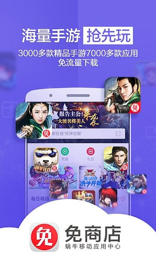 免商店app最新免费版