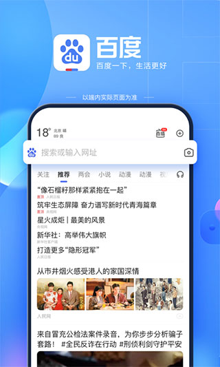 度娘app2023最新免费版