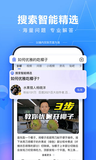 度娘app2023最新免费版