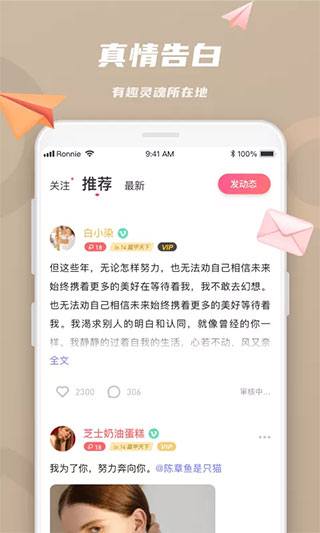 恋恋app最新免费版