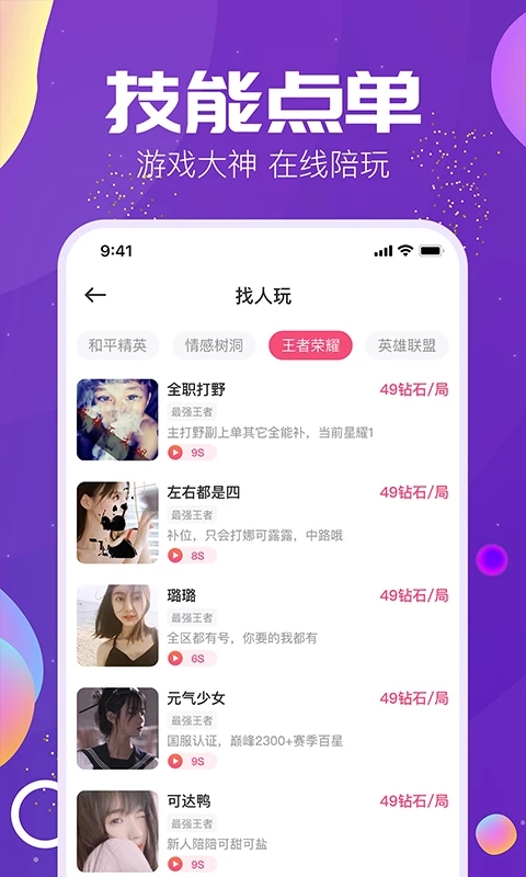 Tm语音app免费版