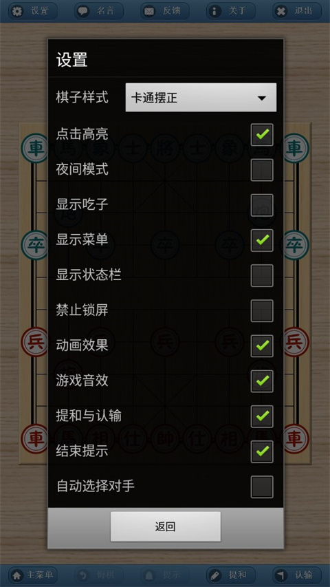 象棋巫师手机版