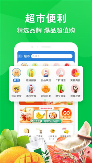 京东外卖app官方版(京东到家)