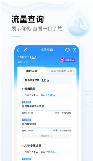 中国移动手机营业厅app官方正式版