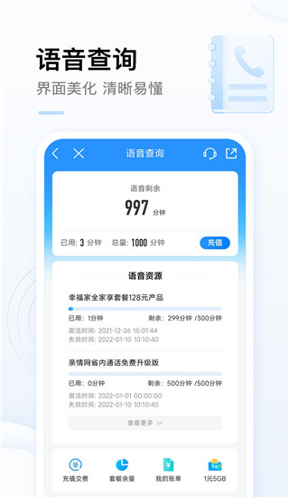 中国移动手机营业厅app官方正式版