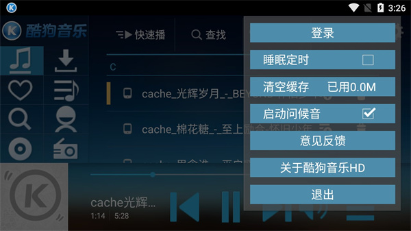 酷狗音乐hd免费版