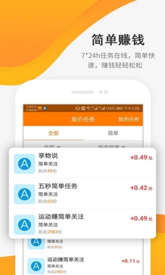 每天赚点App专业版