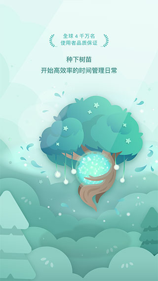 Forest专注森林最新版