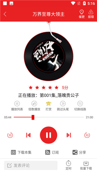 爱书音听书app正式版