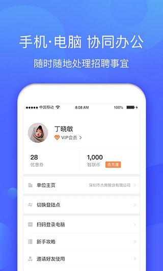 智联官方企业版app