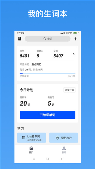 生词本app2023官方版