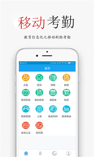 签到荚app正式版