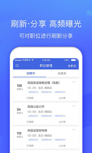 智联官方企业版app