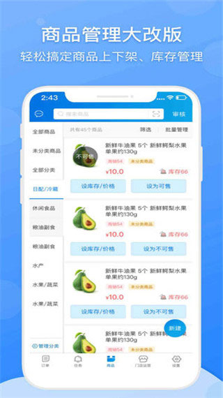 京东到家商家版app官方版