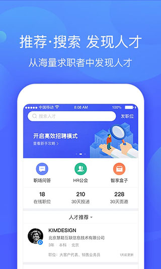 智联官方企业版app