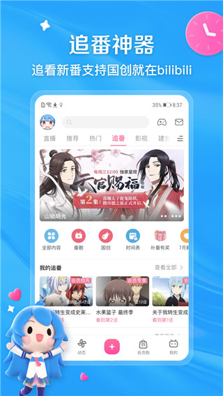 bilibili投稿工具app最新版