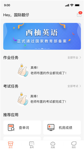 西柚英语App创新版