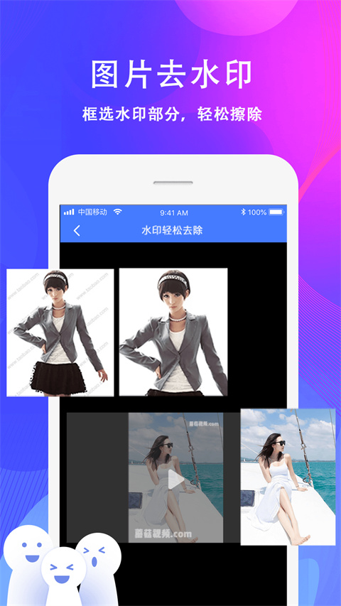去水印大师app免费版