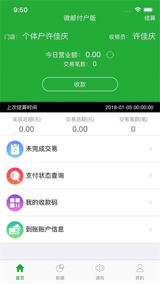 微邮付app正式版