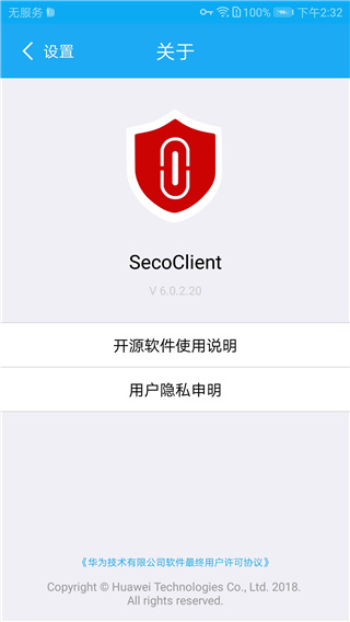 SecoClient(华为防火墙)官方版