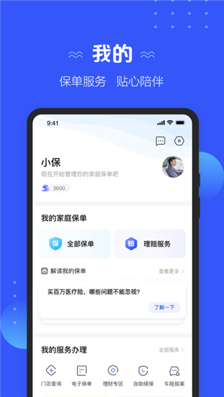 太平洋保险车险app正式版