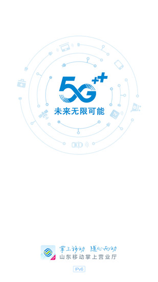 山东移动App