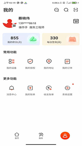 易维讯app专业版