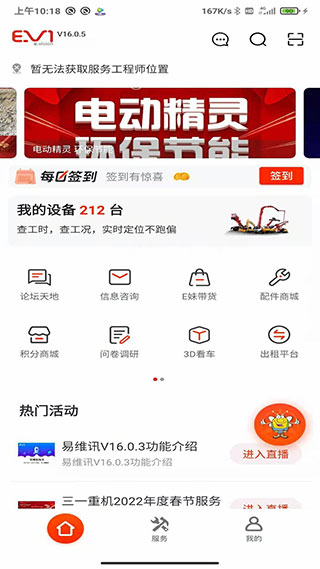 易维讯app专业版