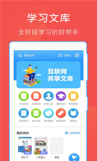 互助文档app官方版