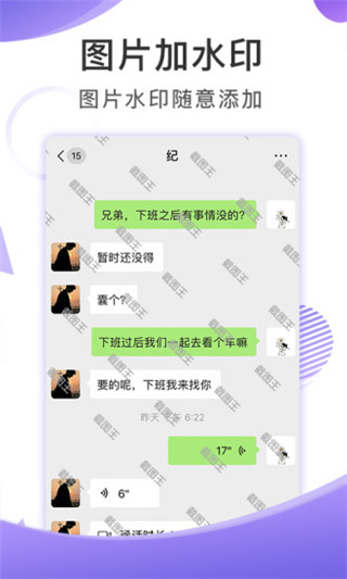 截图王app专业版