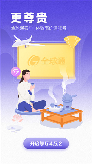 山东移动App